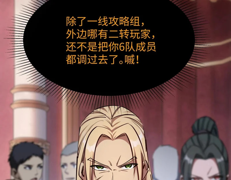 第30话 兽潮终止，决战来袭！ 第76页