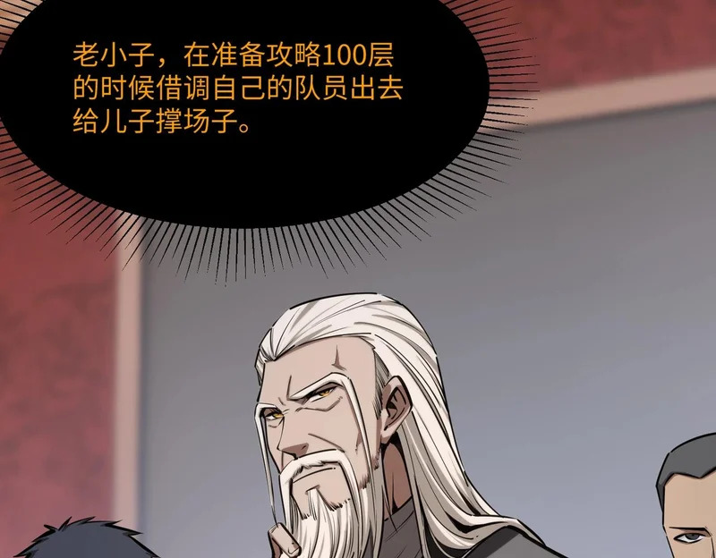 第30话 兽潮终止，决战来袭！ 第79页