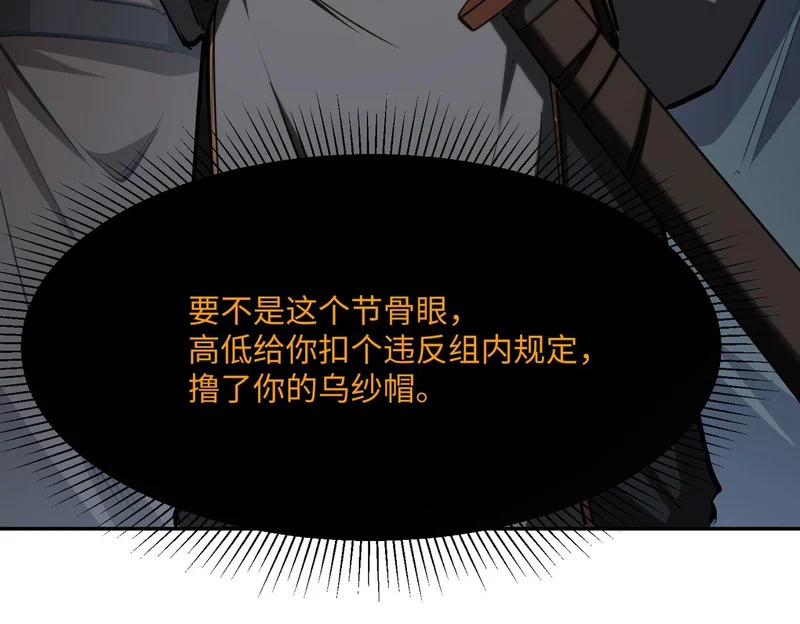 第30话 兽潮终止，决战来袭！ 第81页