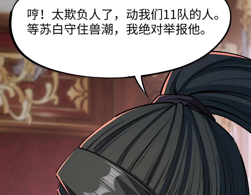 第30话 兽潮终止，决战来袭！ 第83页