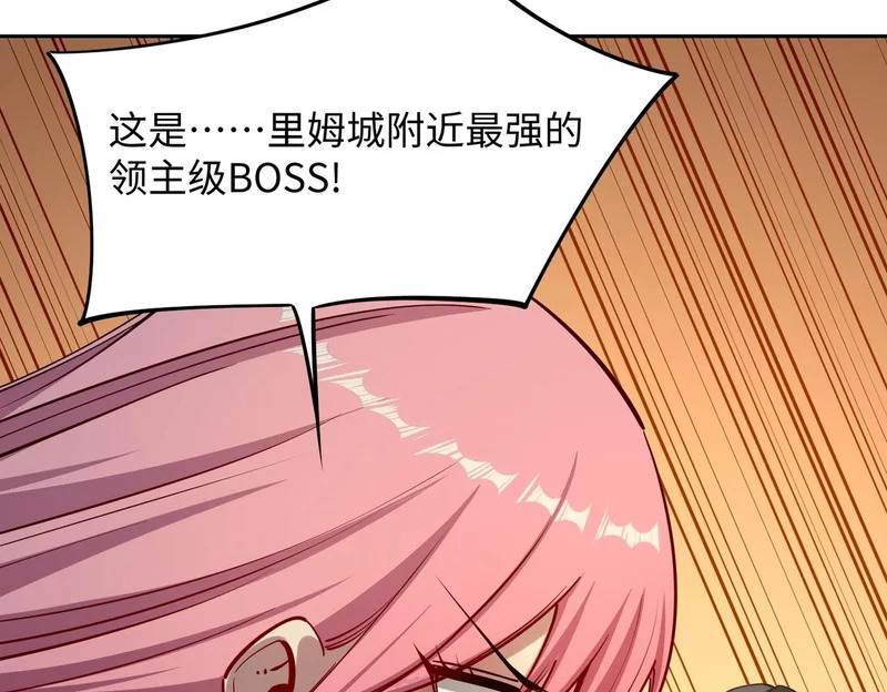 第30话 兽潮终止，决战来袭！ 第108页