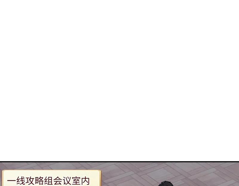 第30话 兽潮终止，决战来袭！ 第110页