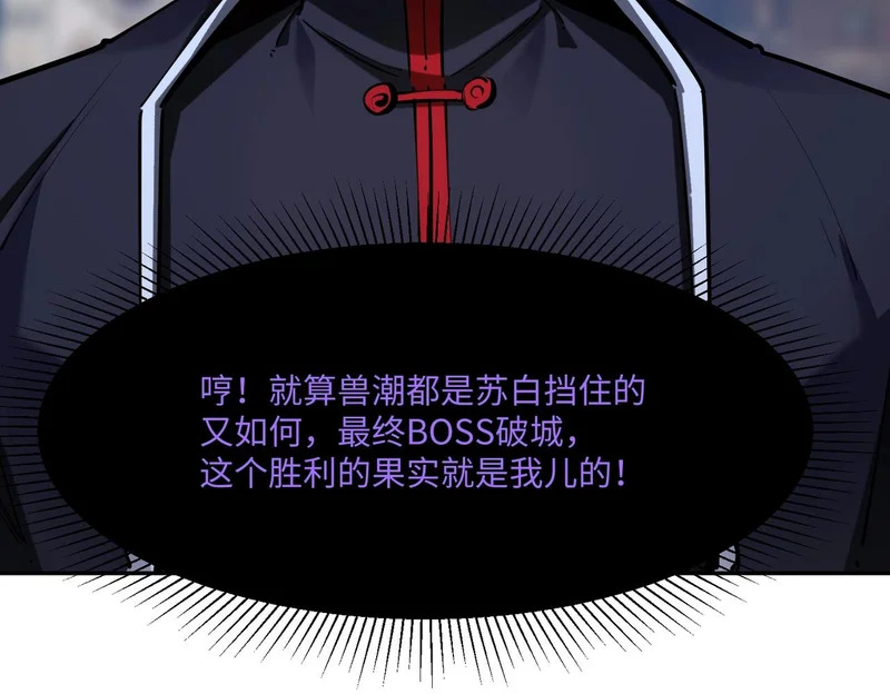 第30话 兽潮终止，决战来袭！ 第115页