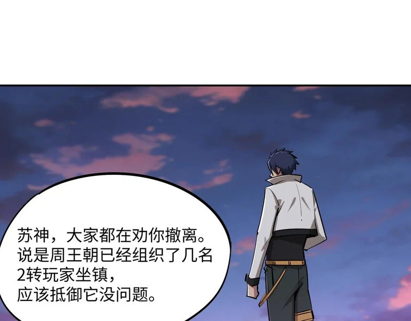 第30话 兽潮终止，决战来袭！ 第116页