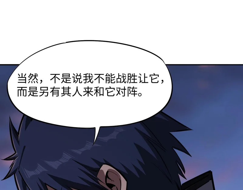第30话 兽潮终止，决战来袭！ 第120页