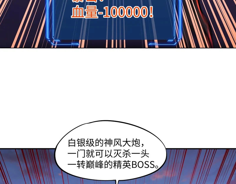第30话 兽潮终止，决战来袭！ 第131页