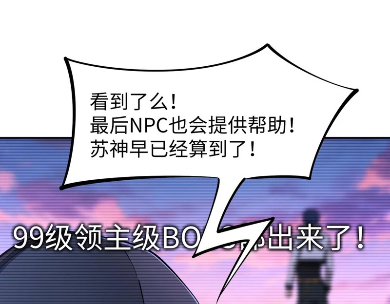 第30话 兽潮终止，决战来袭！ 第136页