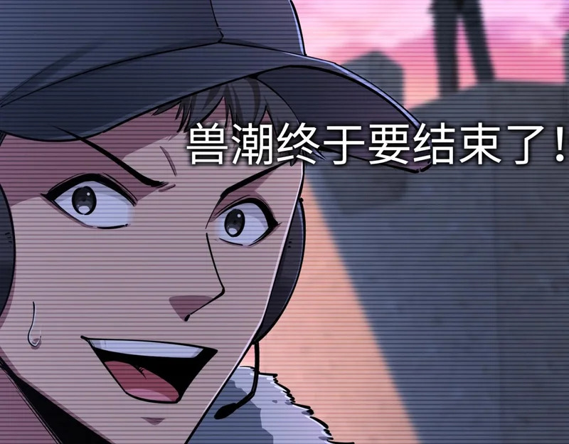 第30话 兽潮终止，决战来袭！ 第137页