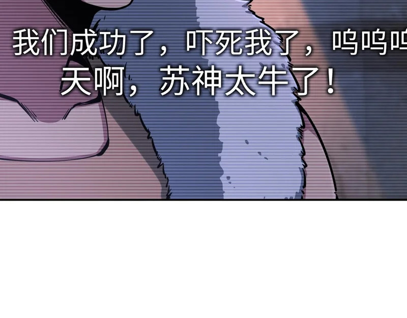 第30话 兽潮终止，决战来袭！ 第138页