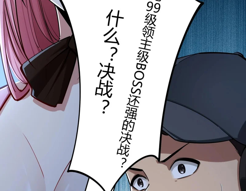 第30话 兽潮终止，决战来袭！ 第149页