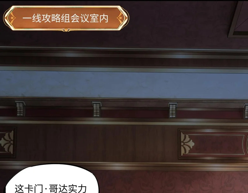 第31话 是时候展现真正的技术了！ 第74页