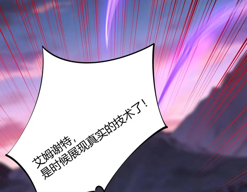 第31话 是时候展现真正的技术了！ 第109页