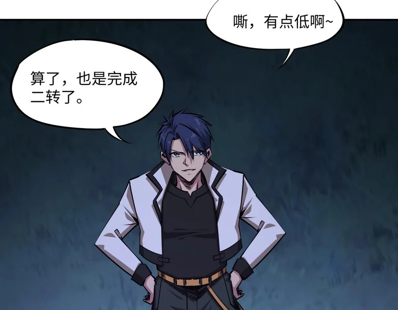 第31话 是时候展现真正的技术了！ 第132页