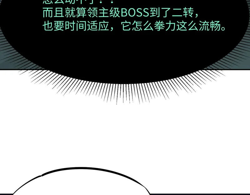 第32话 兽潮结束，李剑仙要见我？ 第26页