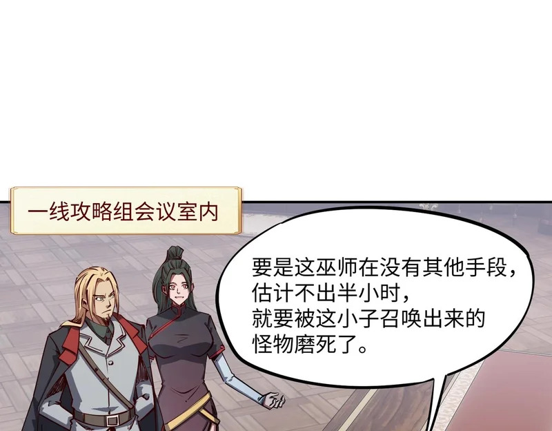 第32话 兽潮结束，李剑仙要见我？ 第40页