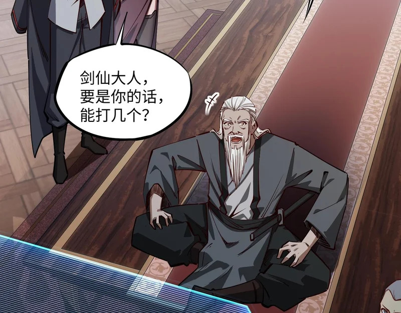 第32话 兽潮结束，李剑仙要见我？ 第41页