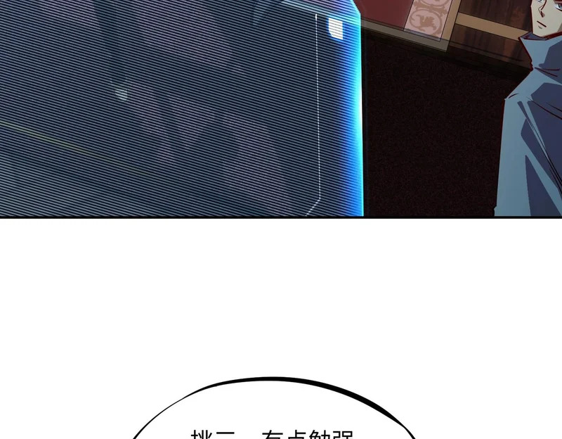 第32话 兽潮结束，李剑仙要见我？ 第42页