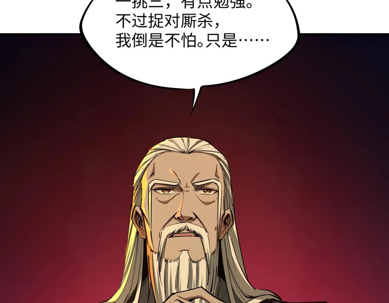 第32话 兽潮结束，李剑仙要见我？ 第43页