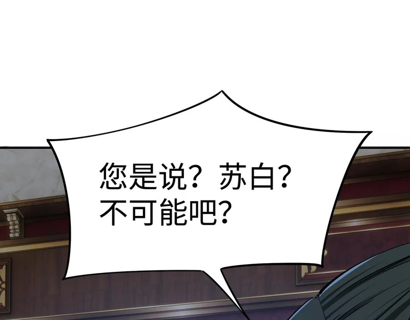 第32话 兽潮结束，李剑仙要见我？ 第56页