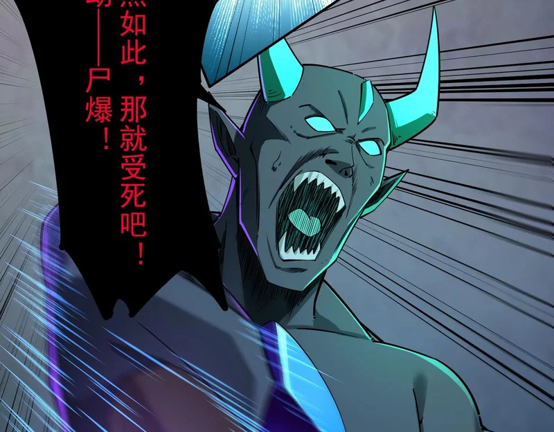 第32话 兽潮结束，李剑仙要见我？ 第66页