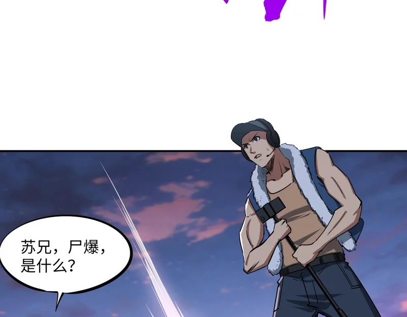 第32话 兽潮结束，李剑仙要见我？ 第78页