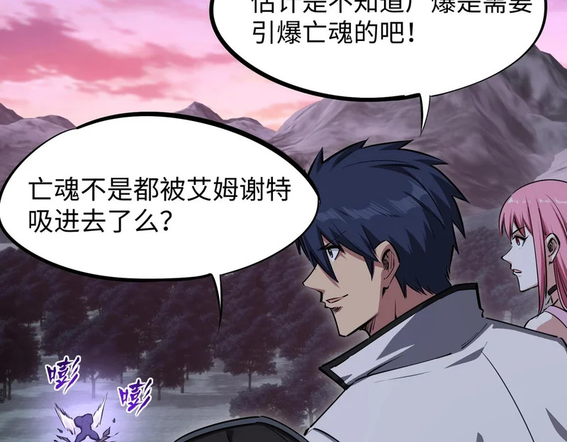 第32话 兽潮结束，李剑仙要见我？ 第82页