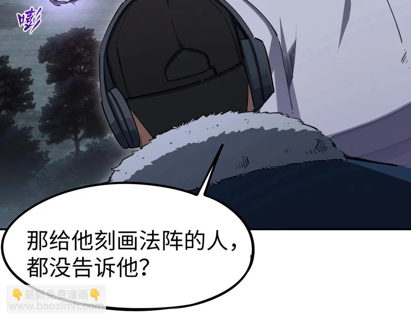 第32话 兽潮结束，李剑仙要见我？ 第83页