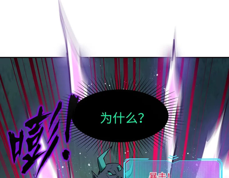 第32话 兽潮结束，李剑仙要见我？ 第88页