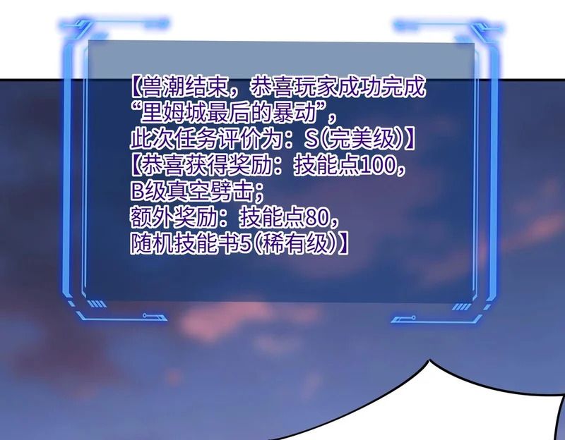 第32话 兽潮结束，李剑仙要见我？ 第94页