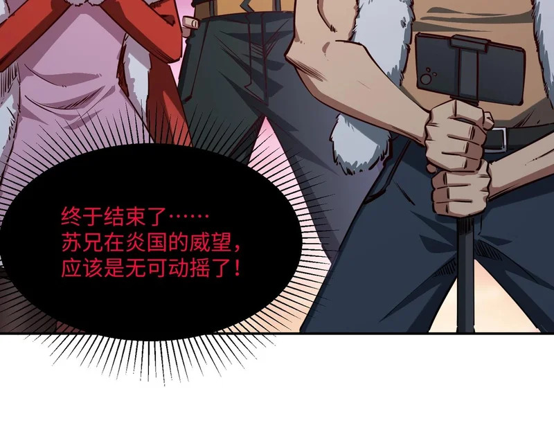第32话 兽潮结束，李剑仙要见我？ 第96页