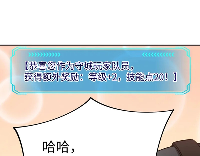 第32话 兽潮结束，李剑仙要见我？ 第97页