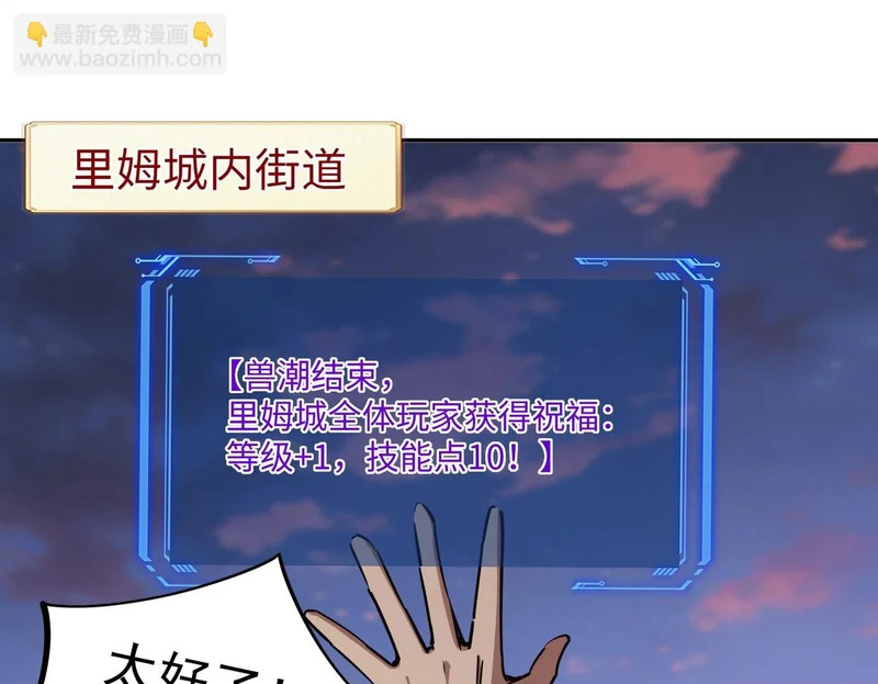 第32话 兽潮结束，李剑仙要见我？ 第100页