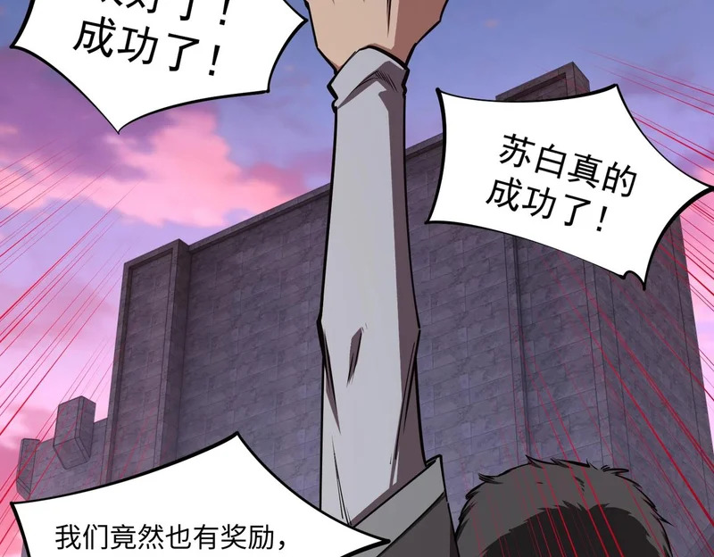 第32话 兽潮结束，李剑仙要见我？ 第101页