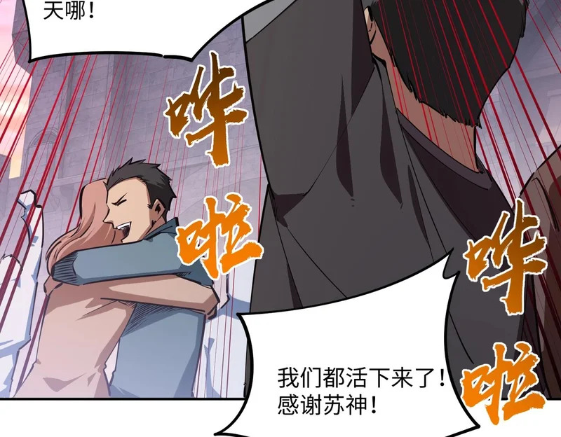 第32话 兽潮结束，李剑仙要见我？ 第102页
