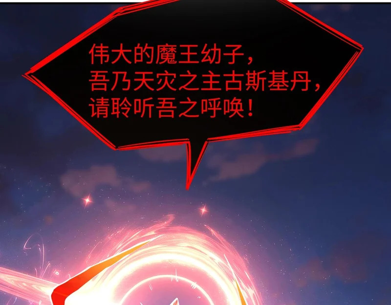 第32话 兽潮结束，李剑仙要见我？ 第109页