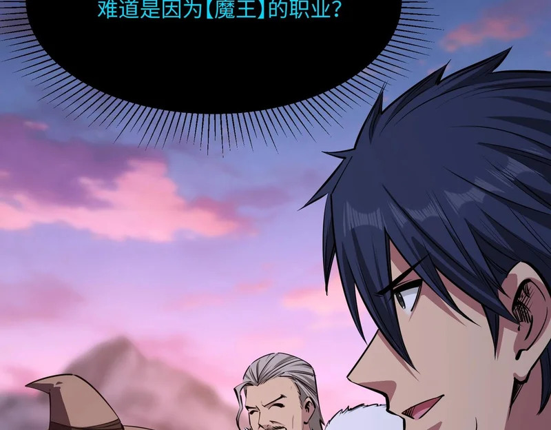 第32话 兽潮结束，李剑仙要见我？ 第113页