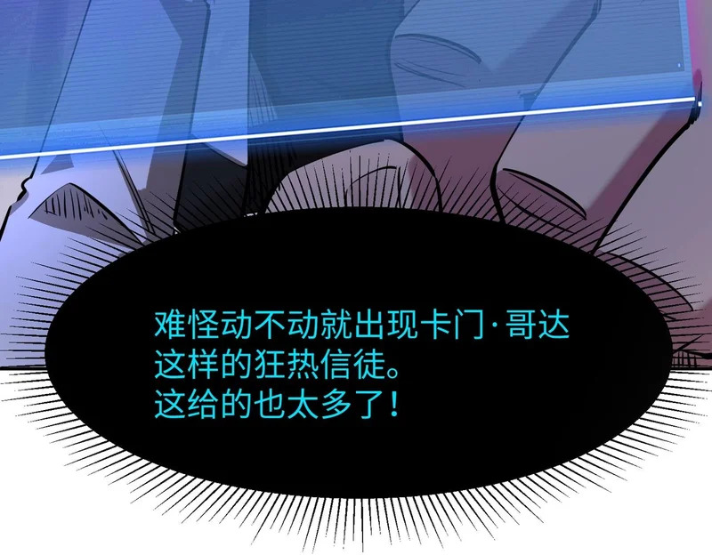 第32话 兽潮结束，李剑仙要见我？ 第118页
