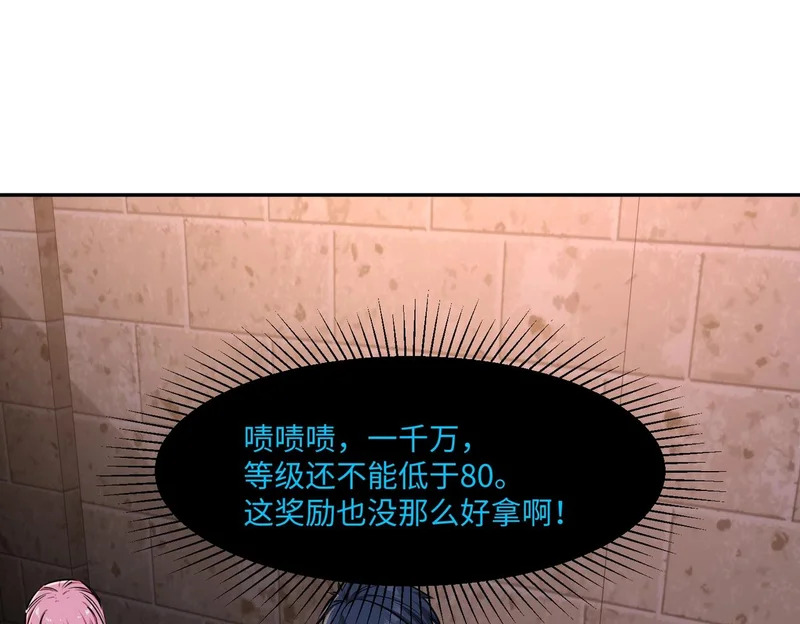 第32话 兽潮结束，李剑仙要见我？ 第120页