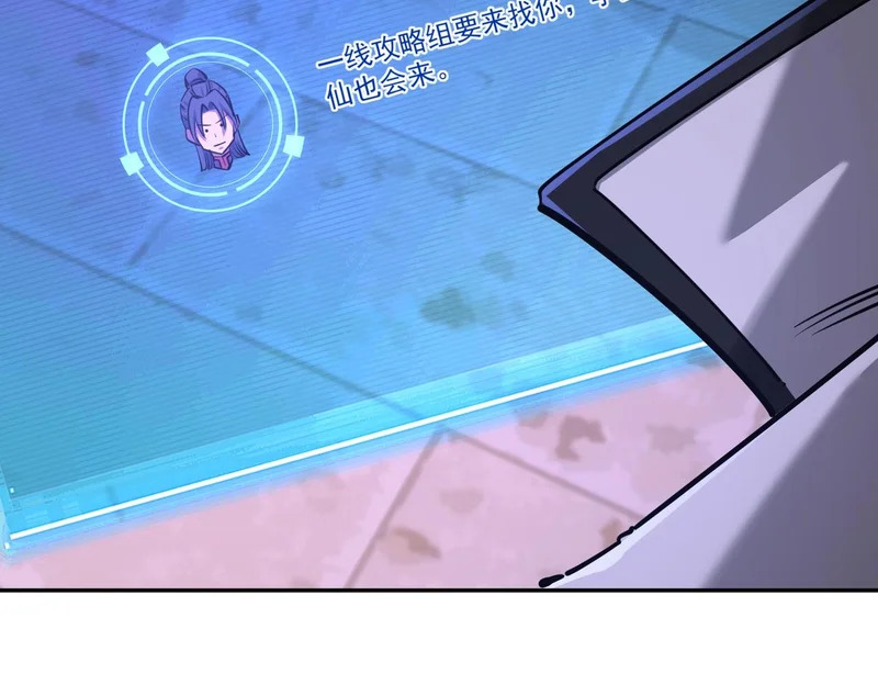第32话 兽潮结束，李剑仙要见我？ 第125页
