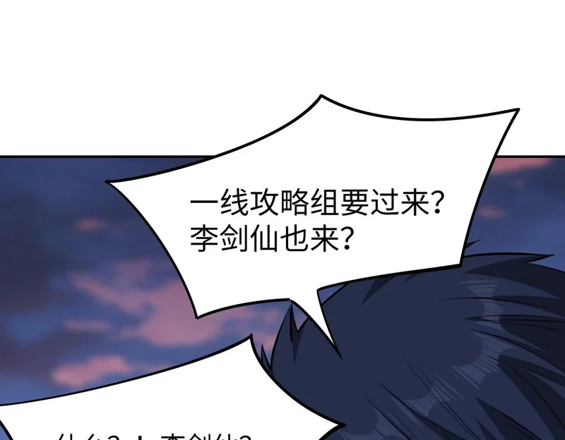 第32话 兽潮结束，李剑仙要见我？ 第126页