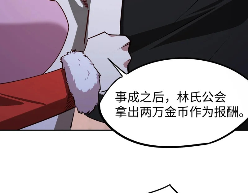第32话 兽潮结束，李剑仙要见我？ 第131页