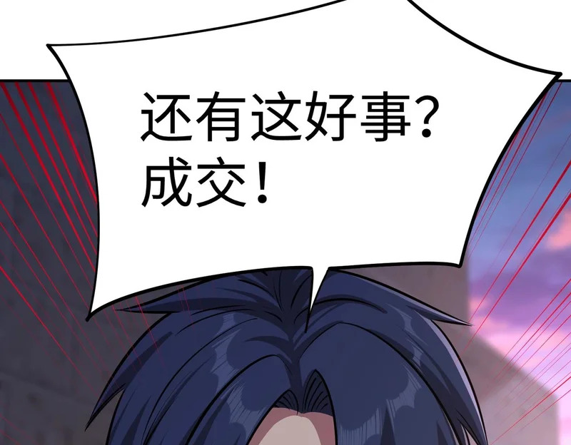 第32话 兽潮结束，李剑仙要见我？ 第132页