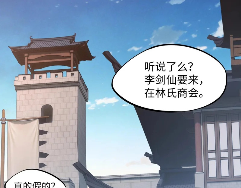 第32话 兽潮结束，李剑仙要见我？ 第137页
