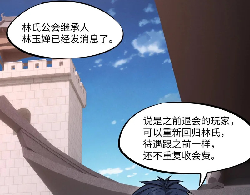 第32话 兽潮结束，李剑仙要见我？ 第140页