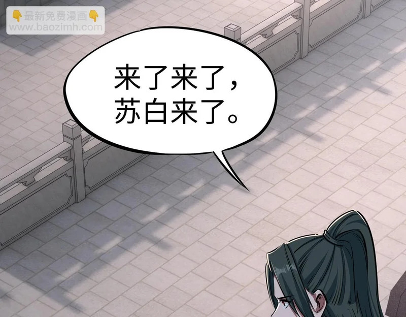 第32话 兽潮结束，李剑仙要见我？ 第143页