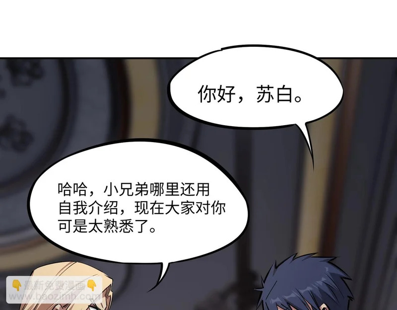 第32话 兽潮结束，李剑仙要见我？ 第148页