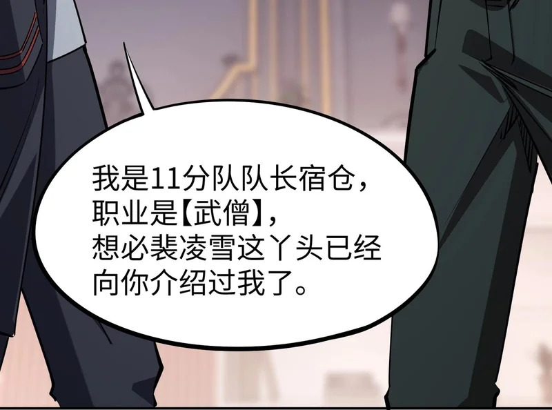 第32话 兽潮结束，李剑仙要见我？ 第150页
