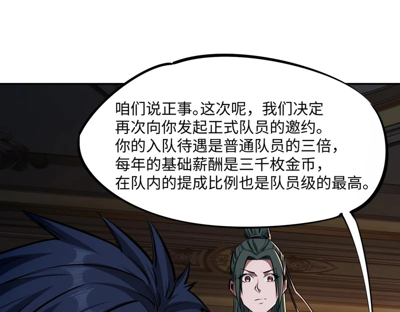 第33话 交易！我要100层的首通奖励！ 第18页