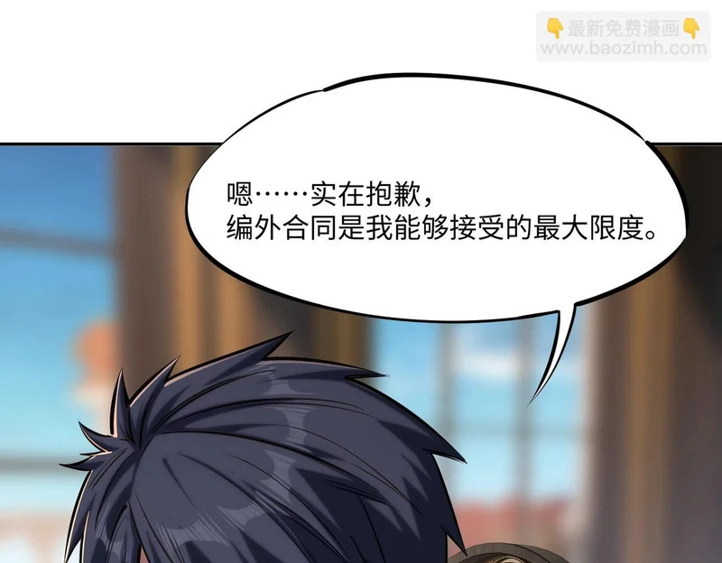 第33话 交易！我要100层的首通奖励！ 第21页