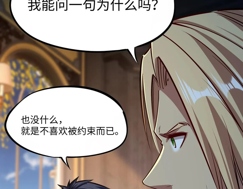 第33话 交易！我要100层的首通奖励！ 第24页